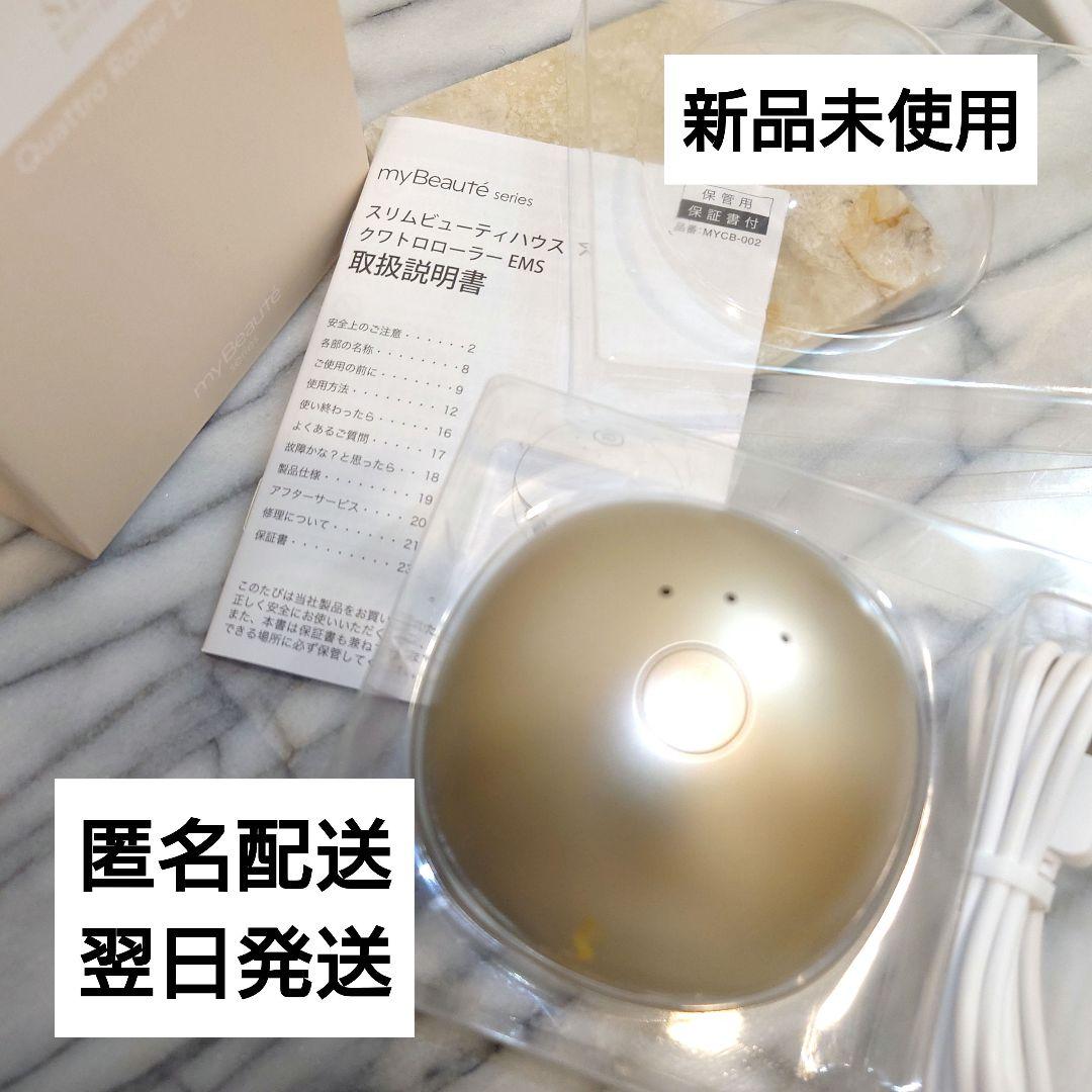 スリムビューティハウス クワトロローラー EMS - メルカリ