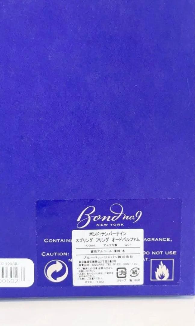 gomico様優先】ボンドナンバーナイン スプリング フリング 100ml