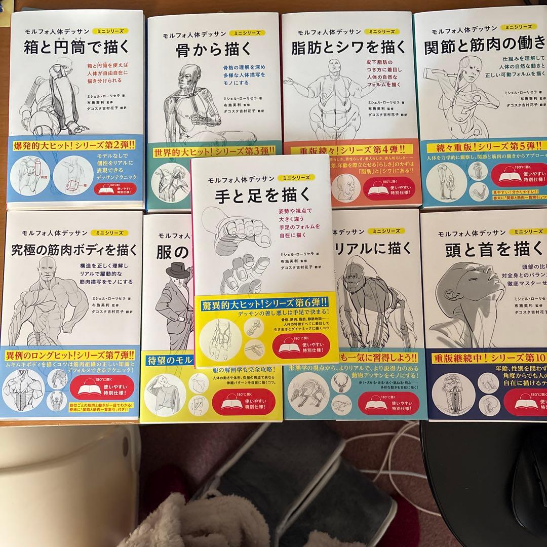 モルフォ人体デッサン モルフォ人体デッサン 形態学による人体を描くための新テクニック