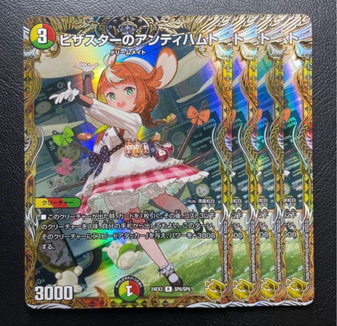 ピザスターのアンティハムト 金 トレジャー - メルカリ