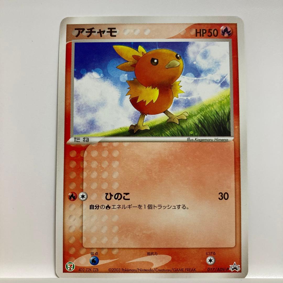 ポケカ セブンイレブン ADV プロモ キモリ アチャモ ミズゴロウ 6枚