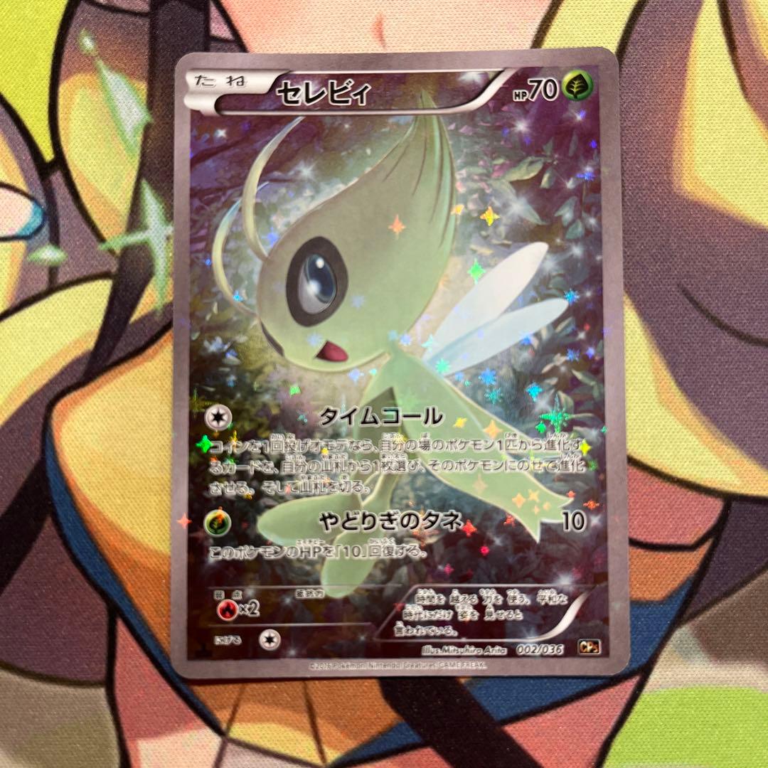 ポケモンカード ミュウ cp5 ジラーチ セレビィ まとめ売り - メルカリ