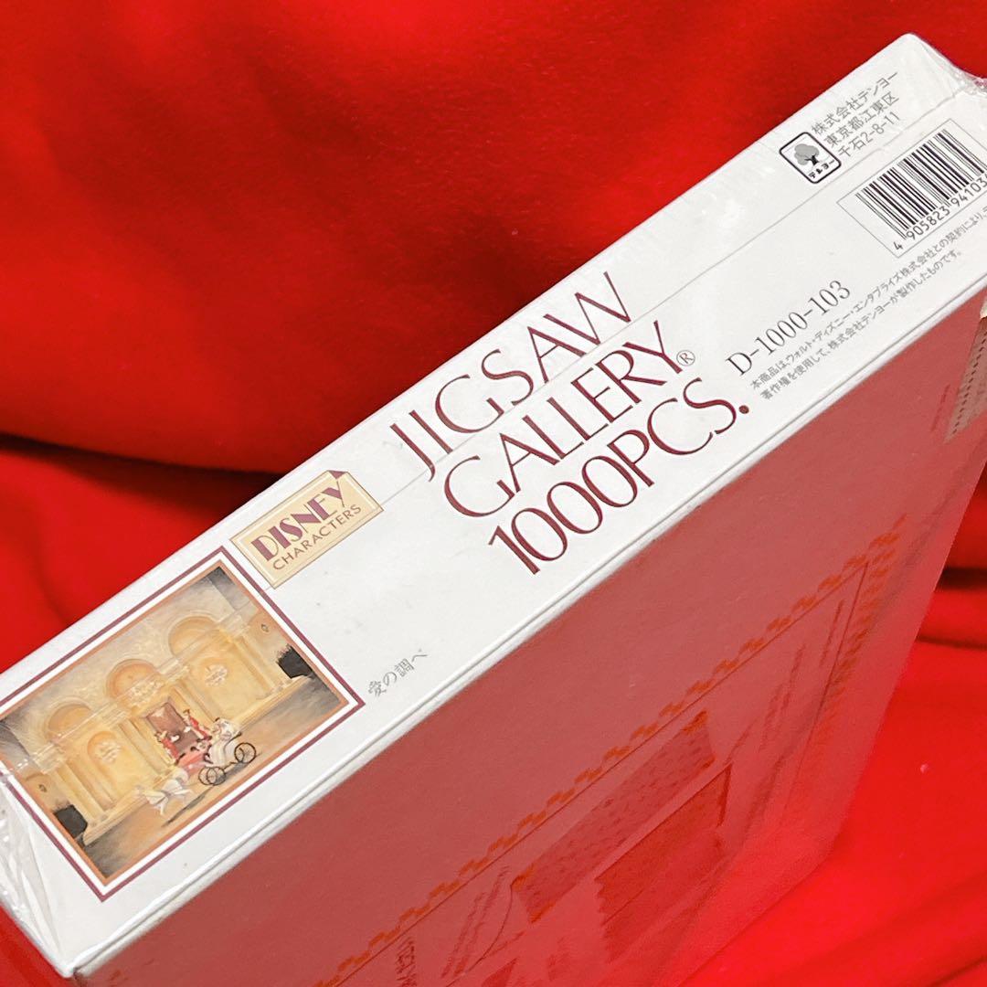 新品 ディズニー 愛の調べ ジグソーパズル 1000ピース 廃盤 ミッキー
