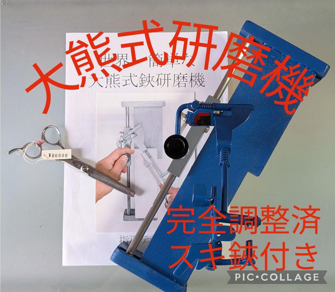 kmです 大熊式研磨機 （大熊式鋏研磨機のリメイク型） km様専用です 大熊式研磨機 （大熊式鋏研磨機のリメイク型） - メルカリ