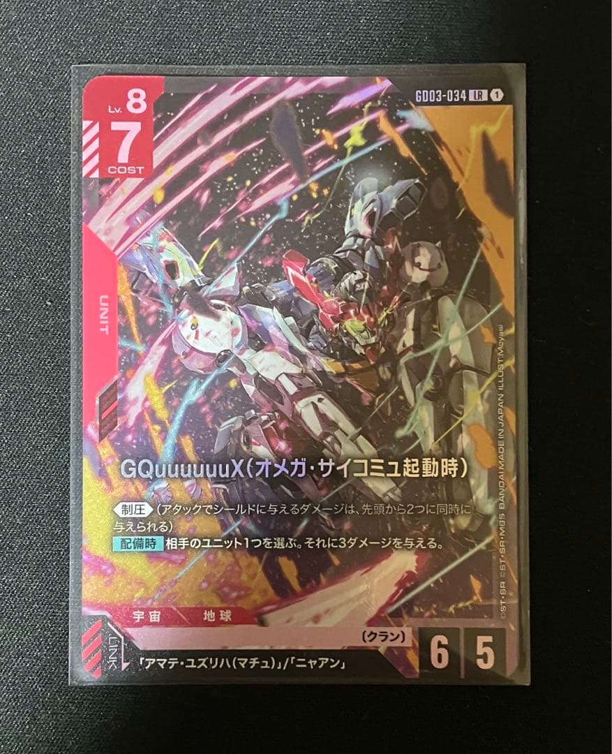 ガンダムカード GQuuuuuuX ジークアクス LR - メルカリ