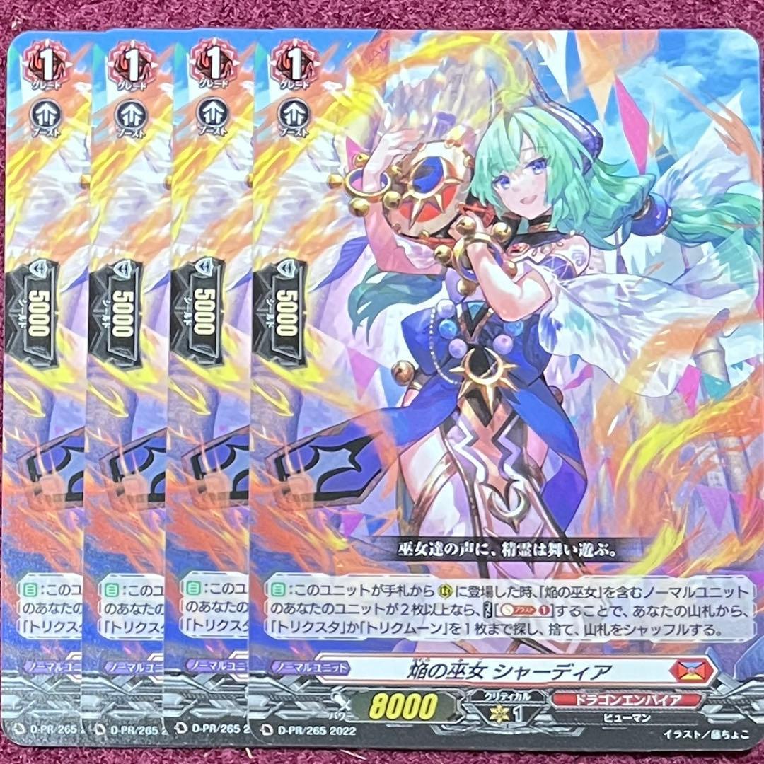 ヴァンガード 焔の巫女 シャーディア 4枚セット - メルカリ