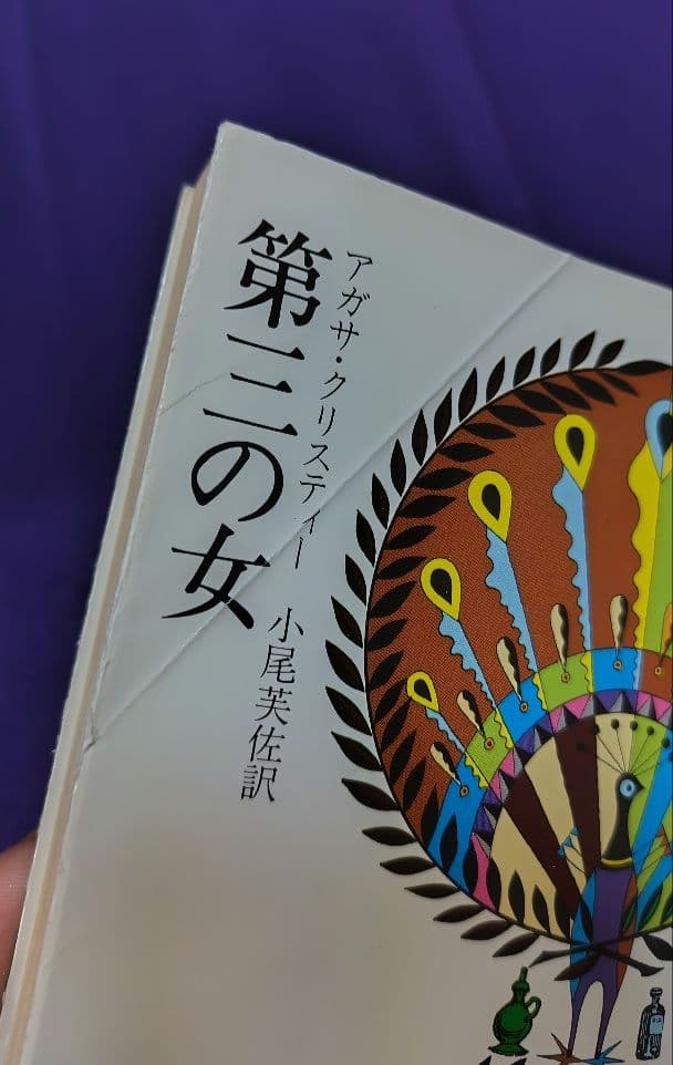 ハヤカワ・ミステリ文庫】アガサ・クリスティ ポアロシリーズ 9冊