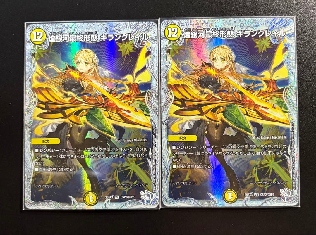 煌銀河最終形態 ギラングレイル 2枚 ライザのアトリエコラボ - メルカリ