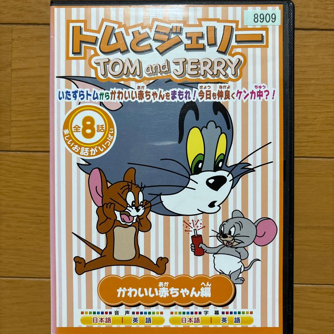 トムとジェリー かわいい赤ちゃん編 - メルカリ