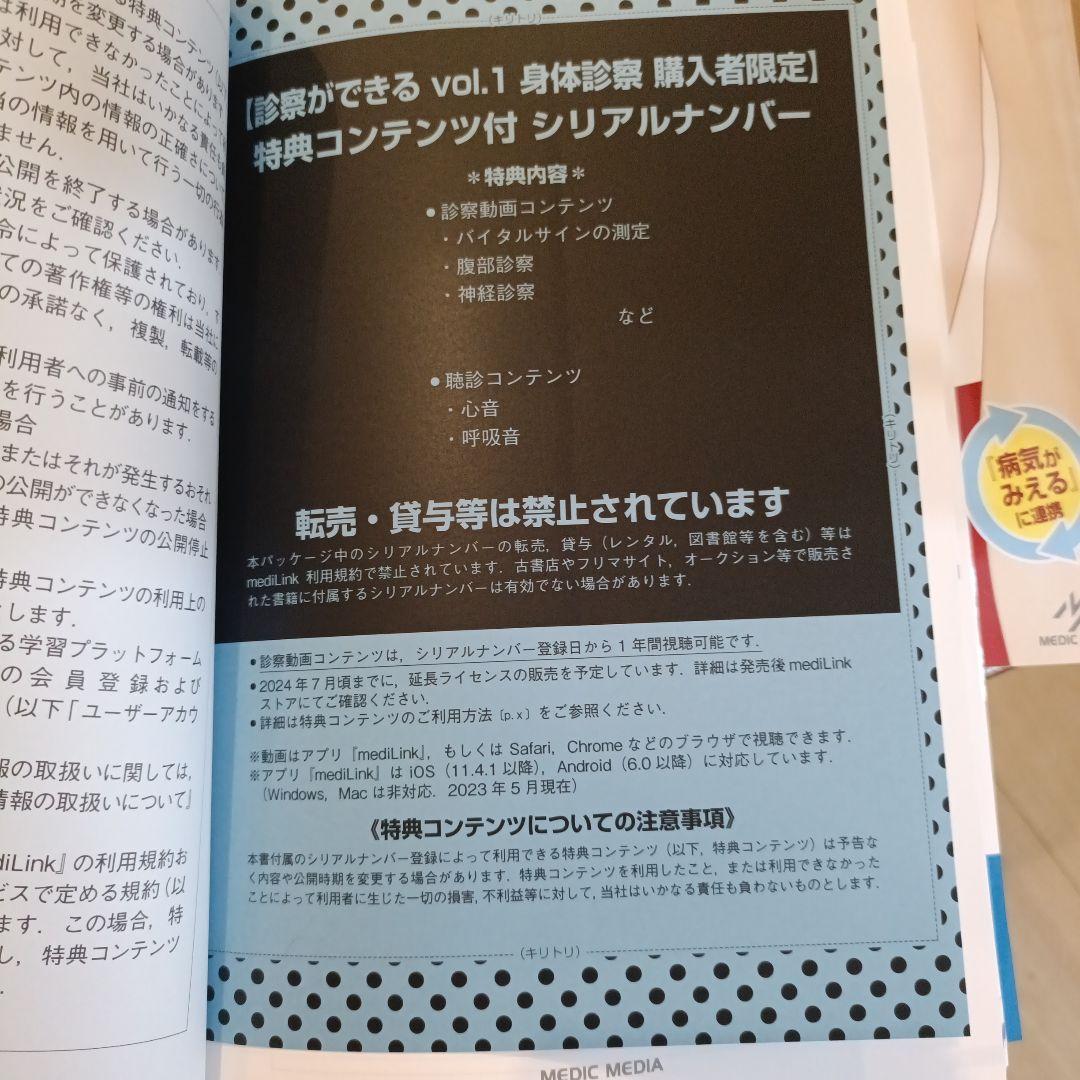 診察ができる 身体診察・鑑別診断 2冊セット