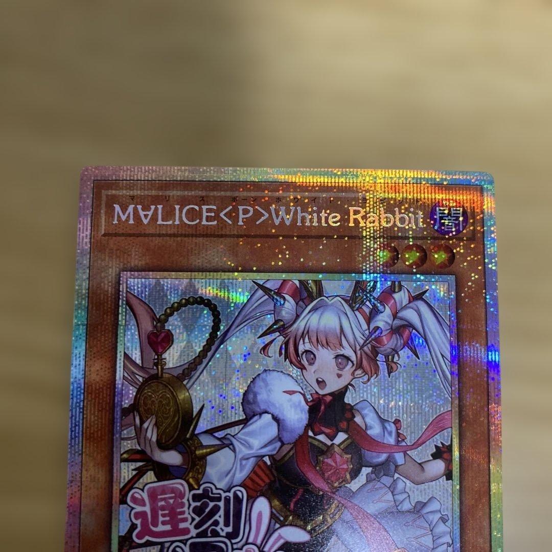遊戯王　M∀LICE<P>White Rabbit アジア版　STSP プリズマ コナミデジタルエンタテインメント 遊戯王 プロモーション/STSP-JP006