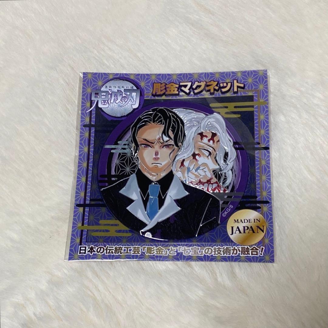 鬼滅の刃 彫金マグネット ジャンプショップ 無惨 - メルカリ