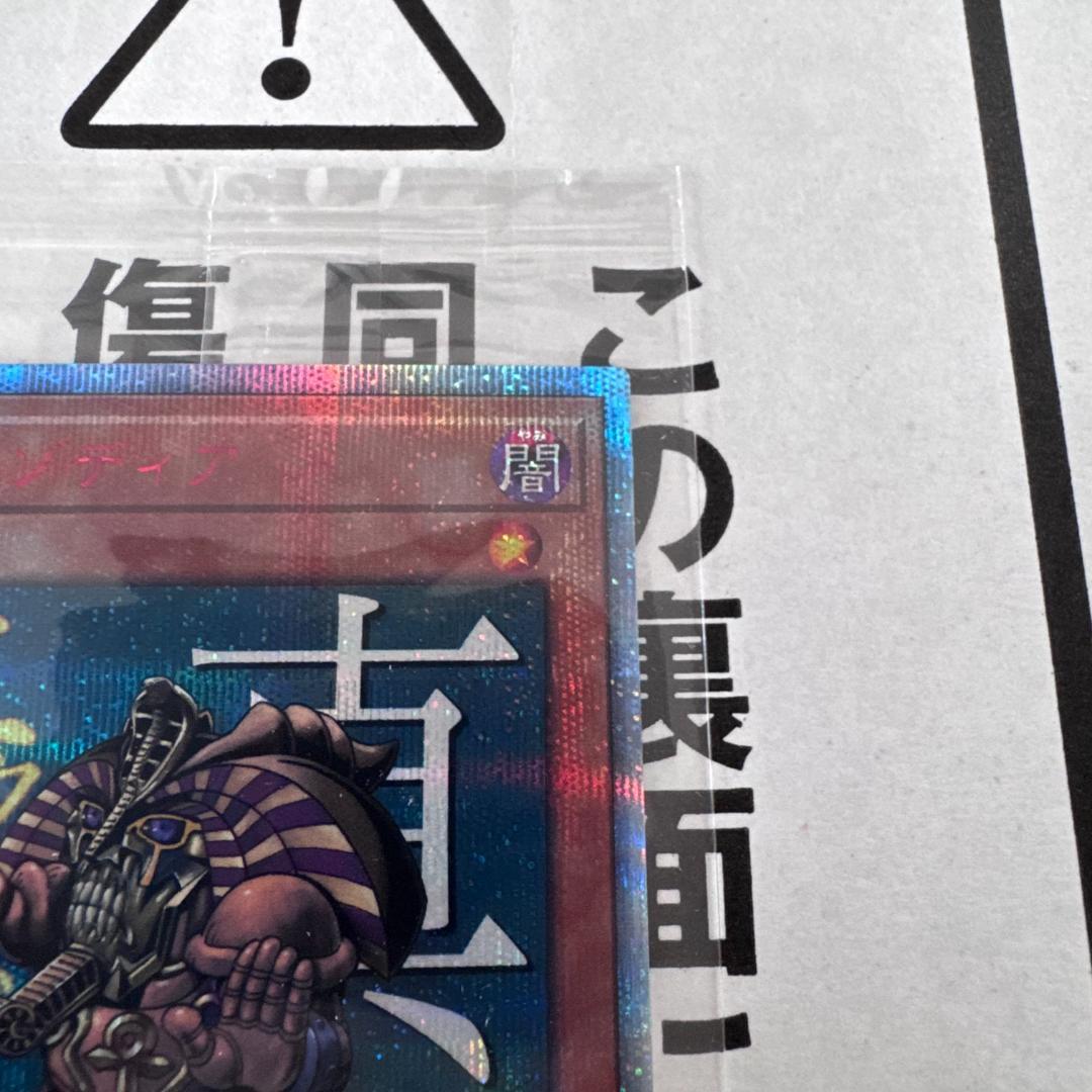 新品未開封 遊戯王 真エクゾディア 20th シークレットレア - メルカリ