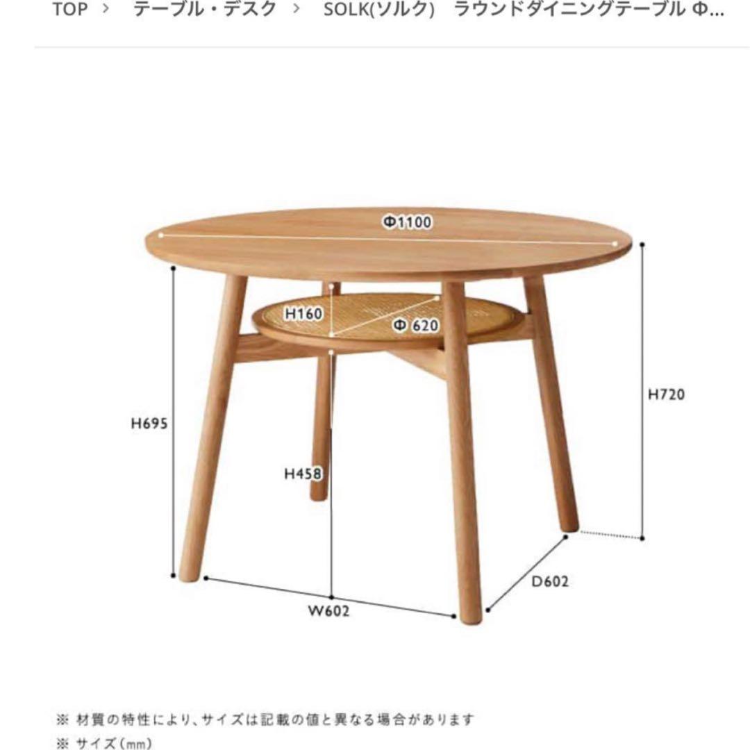 HR575 【美品】ウニコ SOLK ソルク ラウンドダイニングテーブル - メルカリ