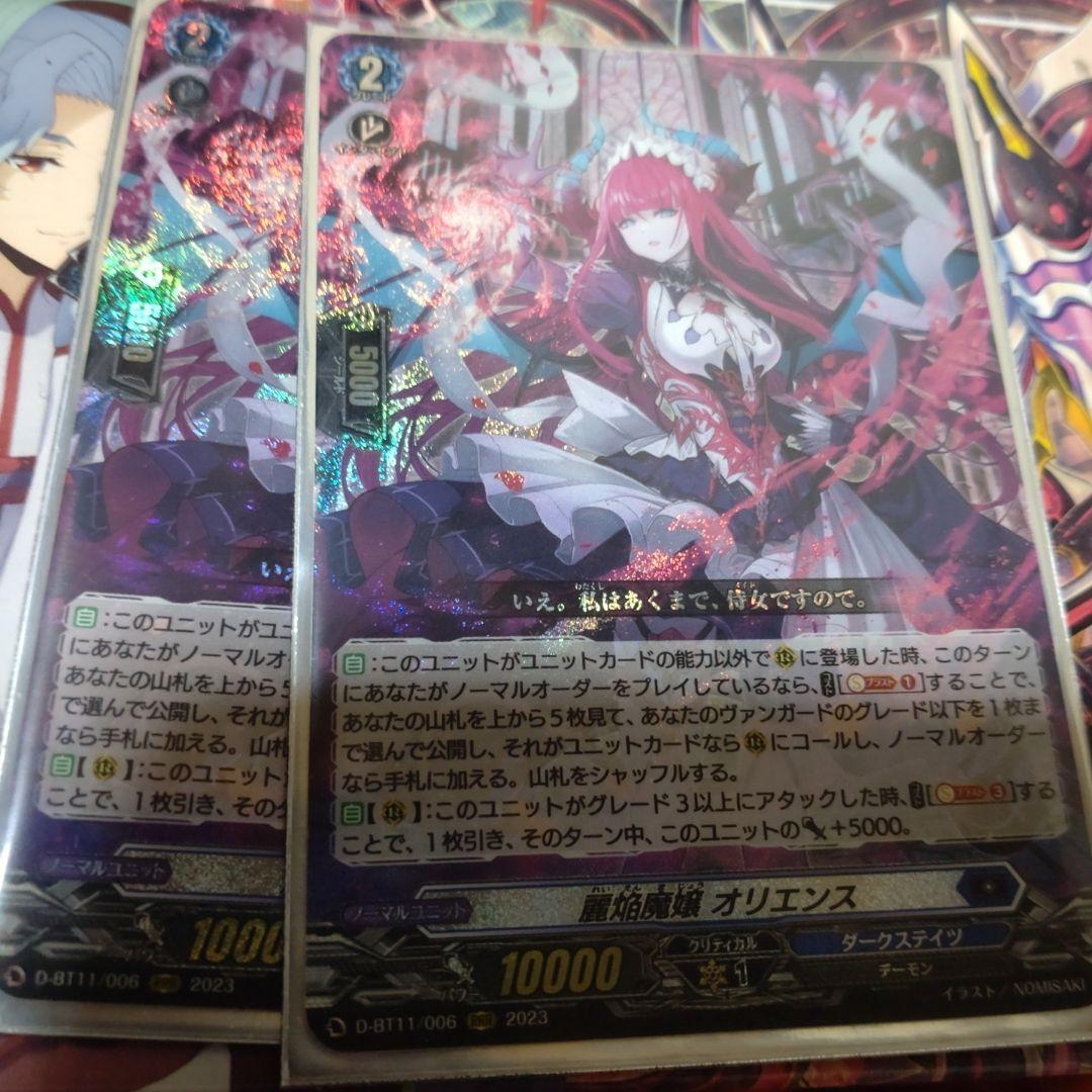 麗焔魔嬢 オリエンス 2枚 - メルカリ