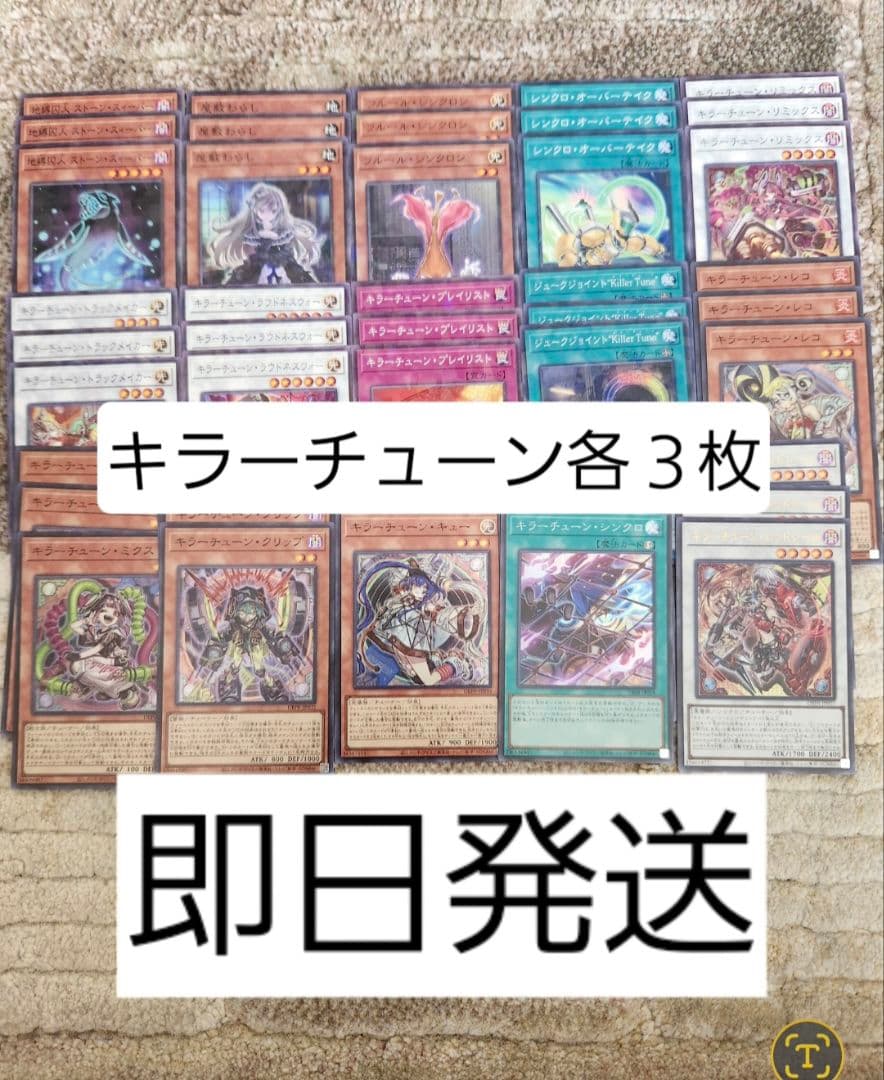 遊戯王 キラーチューン デッキパーツ コンプ 3コン 各3枚 DBPR ③