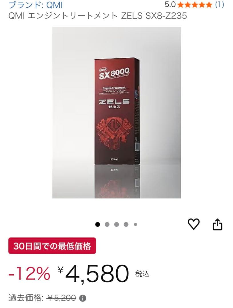 QMI SX8000 エンジン添加剤 ZELS 235ml - メルカリ