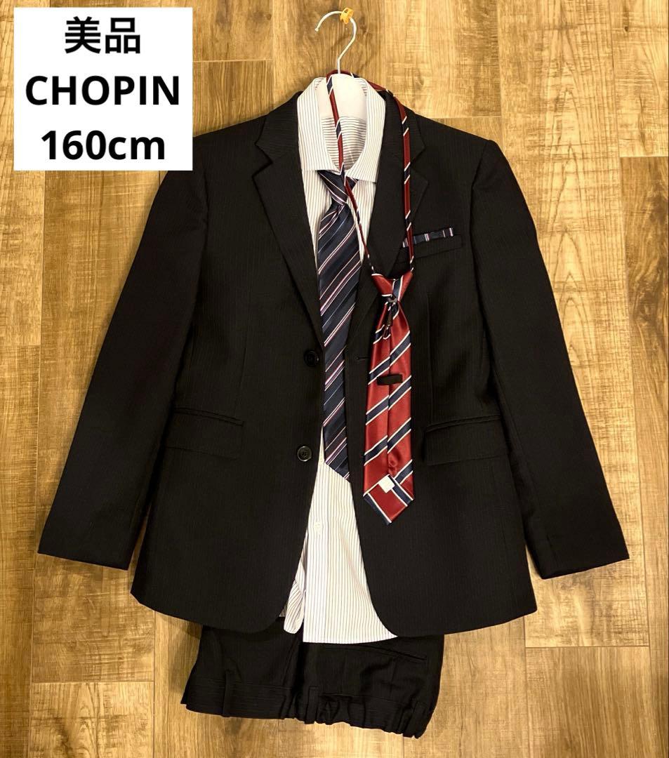 大幅値下げ✨極美品✨ CHOPIN160cmスーツ5点➕赤ネクタイおまけ付き スーツケース Mサイズ フレームタイプ グリップマスター TRIDENT