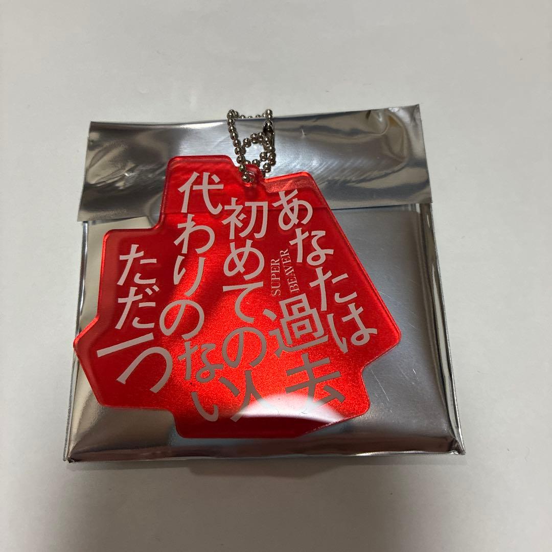 SUPER BEAVERあなたと生きることばたち - メルカリ