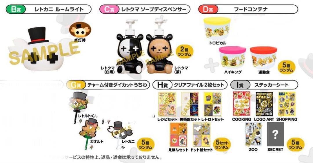 セット内容要確認 レトロト くじ レトルト ルームライトセット