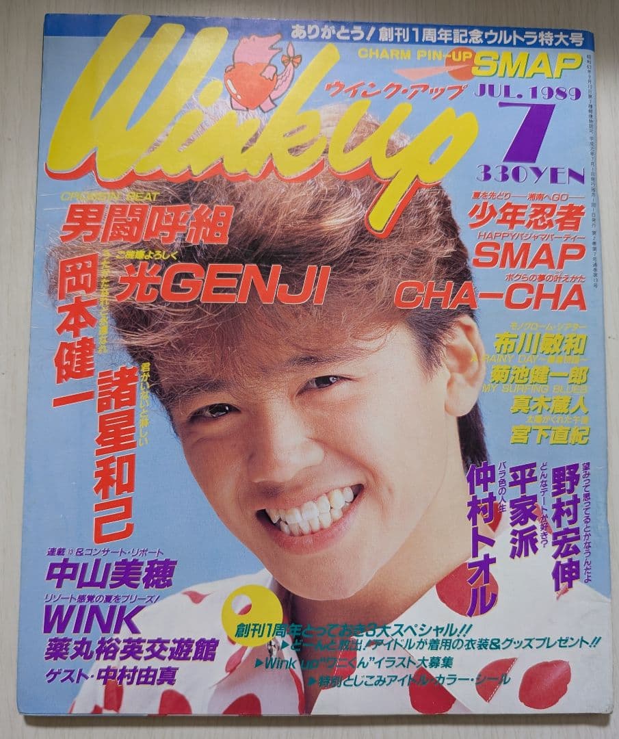 Wink up 26冊未開封 光GENJI SMAP 男闘呼組 他ウィンクアップ - メルカリ