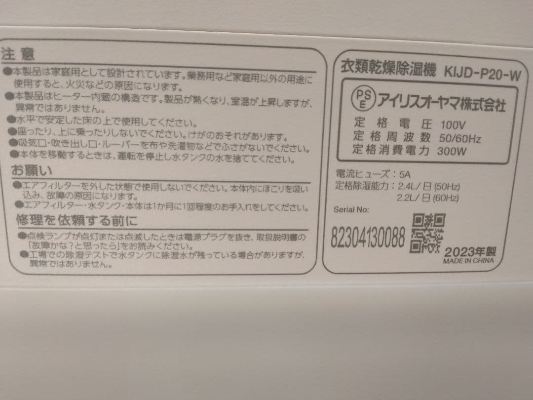 衣類乾燥除湿機 KIJD-P20 2.4L