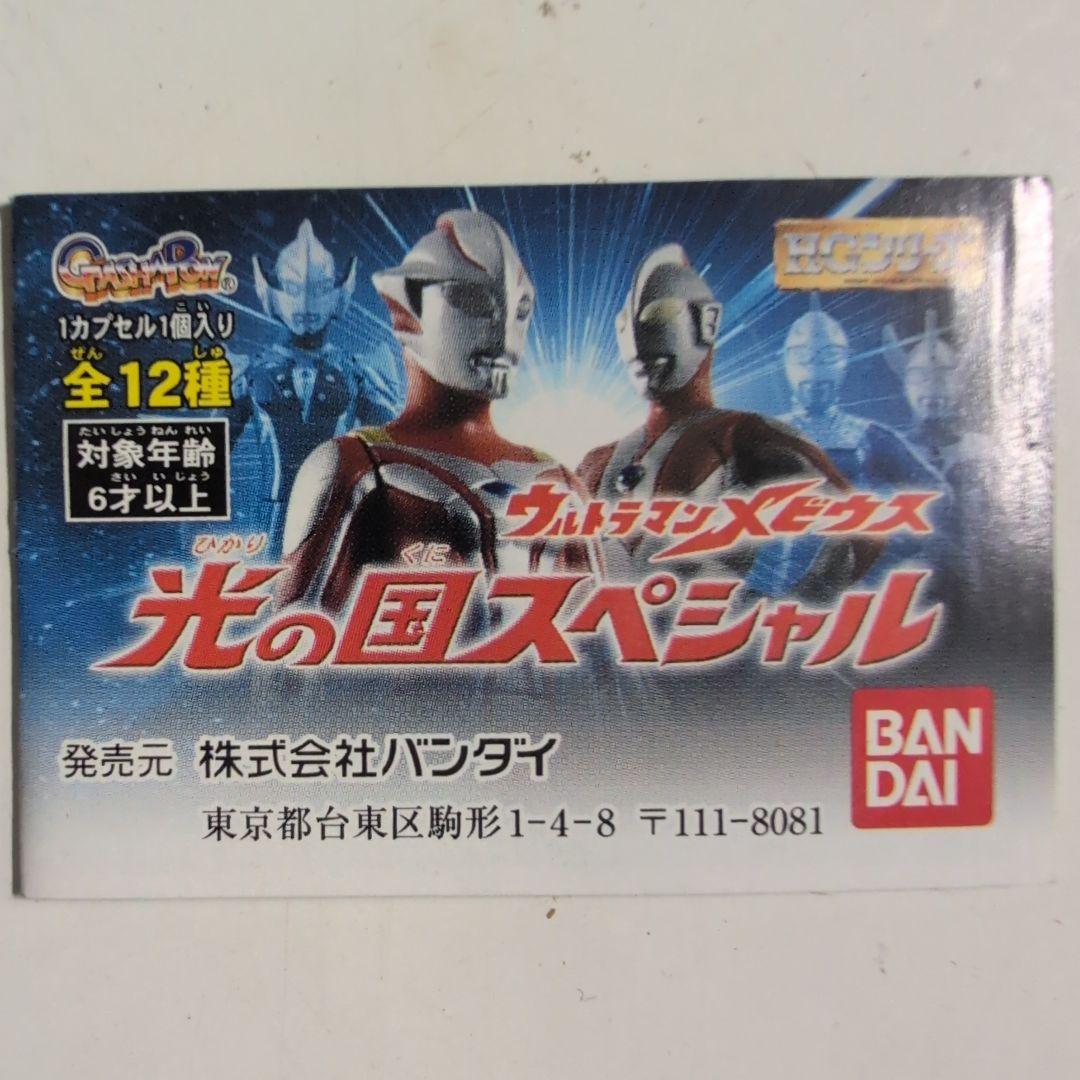 ウルトラマンメビウス光の国スペシャル2007年発売ガシャポンセット 全