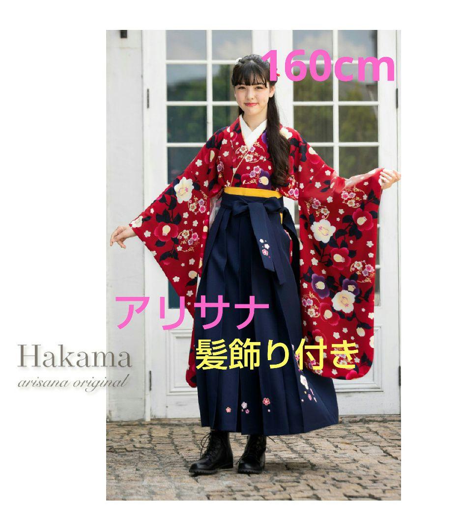 専用品 アリサナ 袴160cm 髪飾り付き 美品♪ - メルカリ