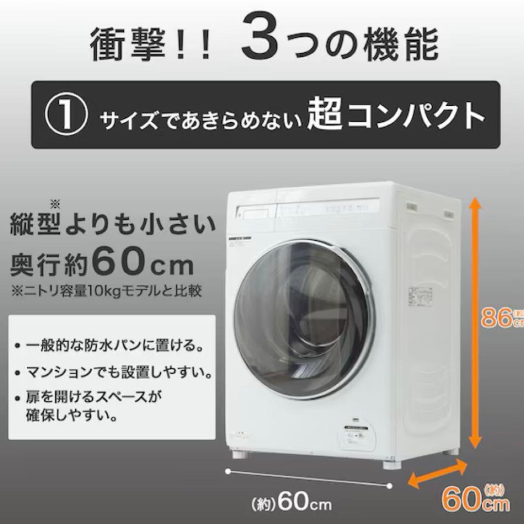 ニトリ2025年製10㎏ドラム式洗濯乾燥機 乾燥5㎏ 送料込 かさ上げ台付き