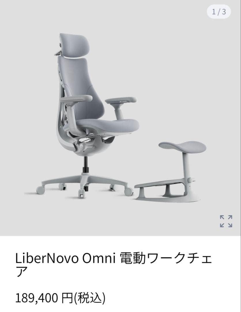 新品 LiberNovo Omni Mサイズ フットレストセット - メルカリ