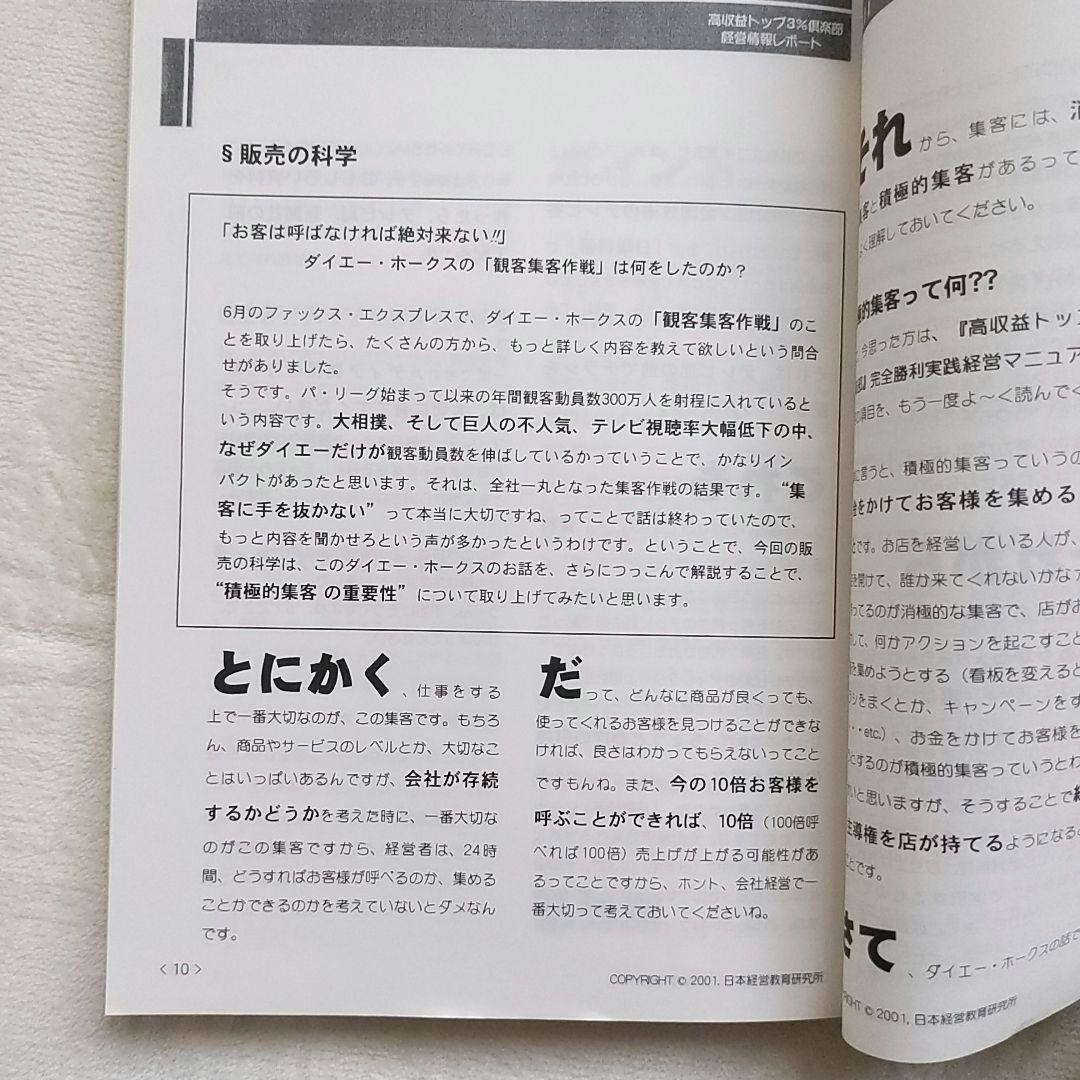★超希少★　『高収益トップ３％クラブ』　経営情報レポート　合冊本　第1巻　石原明