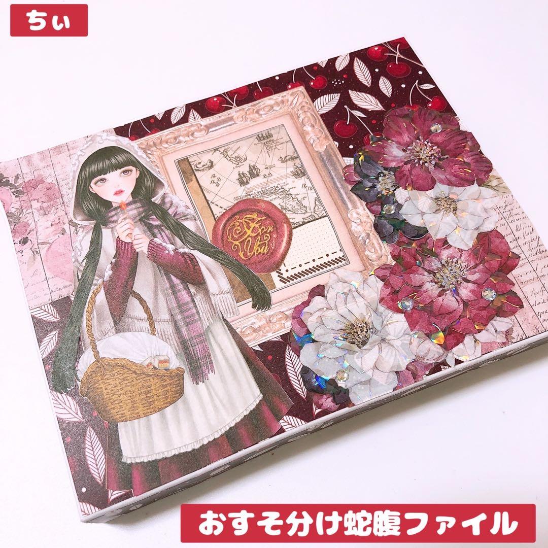 おすそ分け蛇腹ファイル コラージュ素材 紙モノ 女の子 アニマル