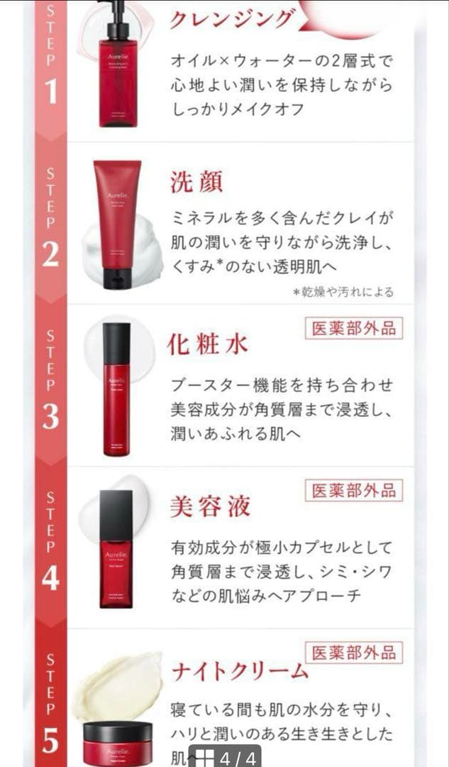 Aurelie オレリープレミアムエイジングケア5点セット - メルカリ