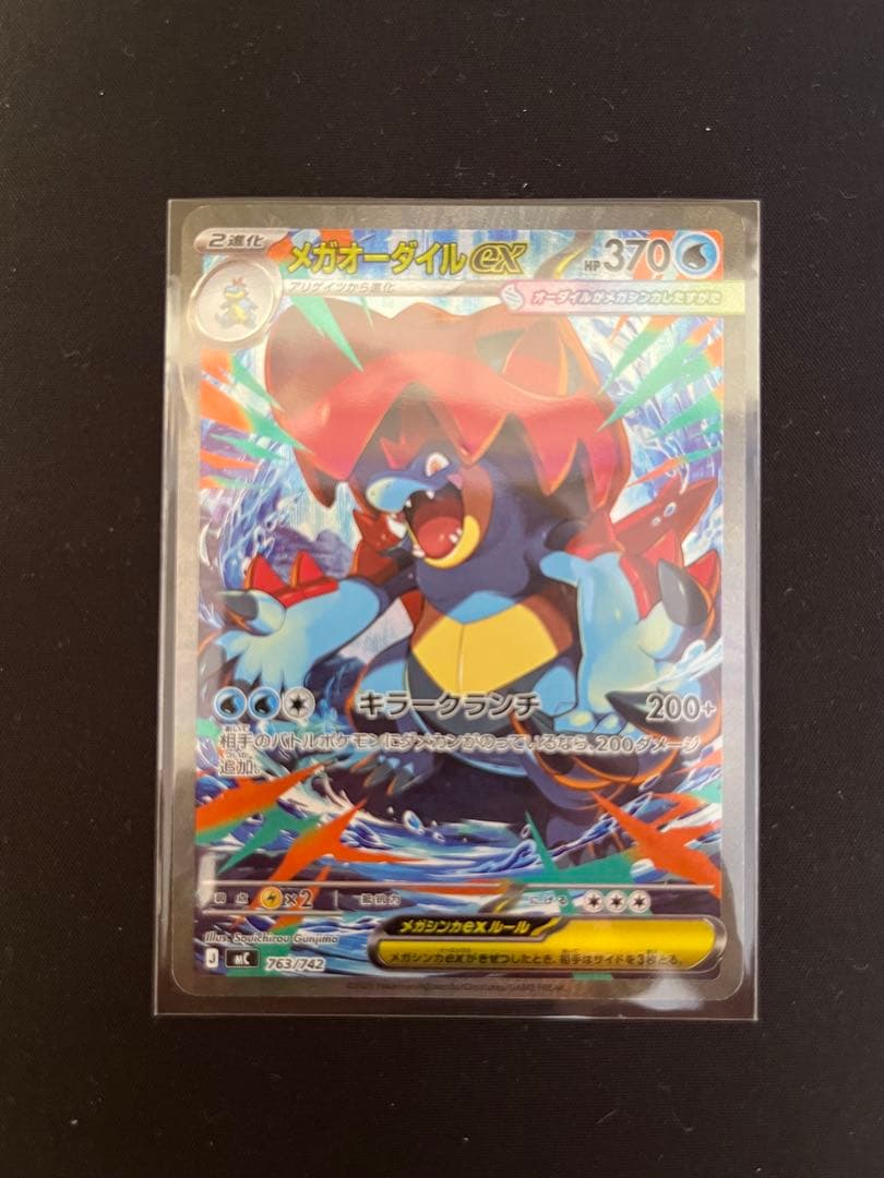 スタートデッキ100メガオーダイルEX SAR ポケモンカード メガオーダイルex スタートデッキ100 ポケモンカード｜Yahoo!フリマ