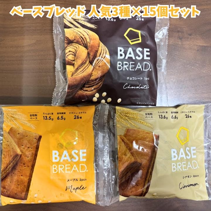 【最終日】ベースブレッド45袋セット（3種類×15袋） Amazon.co.jp: 【新生活応援セット】ベースブレッド 4種 40袋 パン