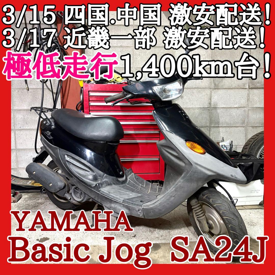 ☆動画！配送有り！☆ヤマハ BJ ベーシックジョグ SA24J - メルカリ