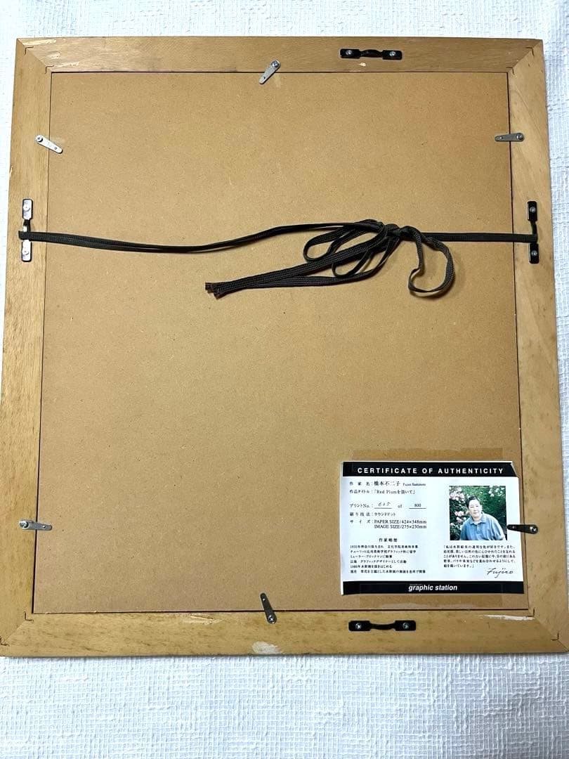 限定品‼️】橋本不二子作 「Red Plumを頂いて」 限定版画 直筆サイン