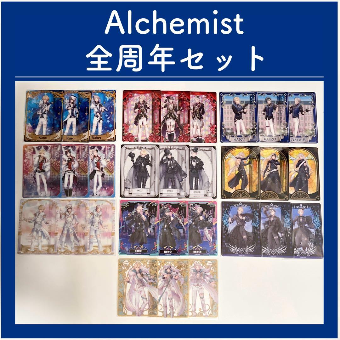 アイ☆チュウ Alchemist 周年 クリアトレカ 朔空 黒羽 バベル セット