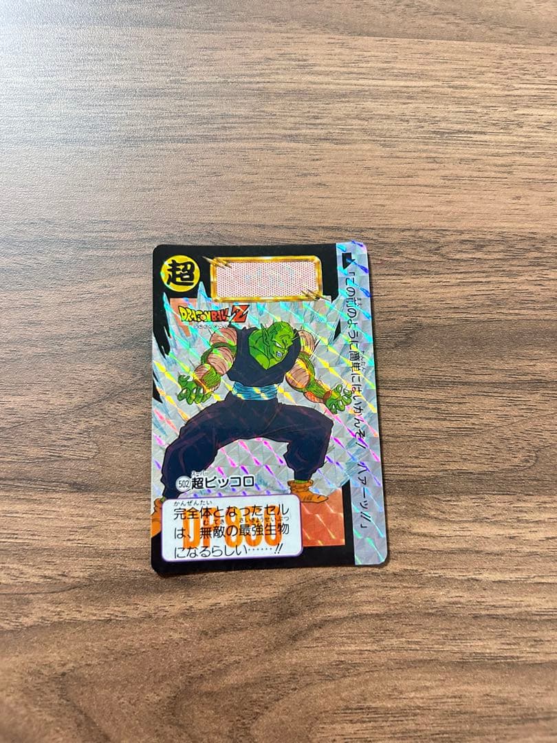 ドラゴンボールカードz ピッコロ502番 - メルカリ