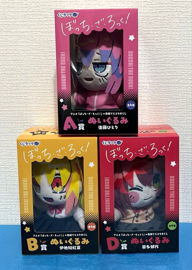 くじラック ぼっち•ざ•ろっく！ ぬいぐるみ 3種セット - メルカリ