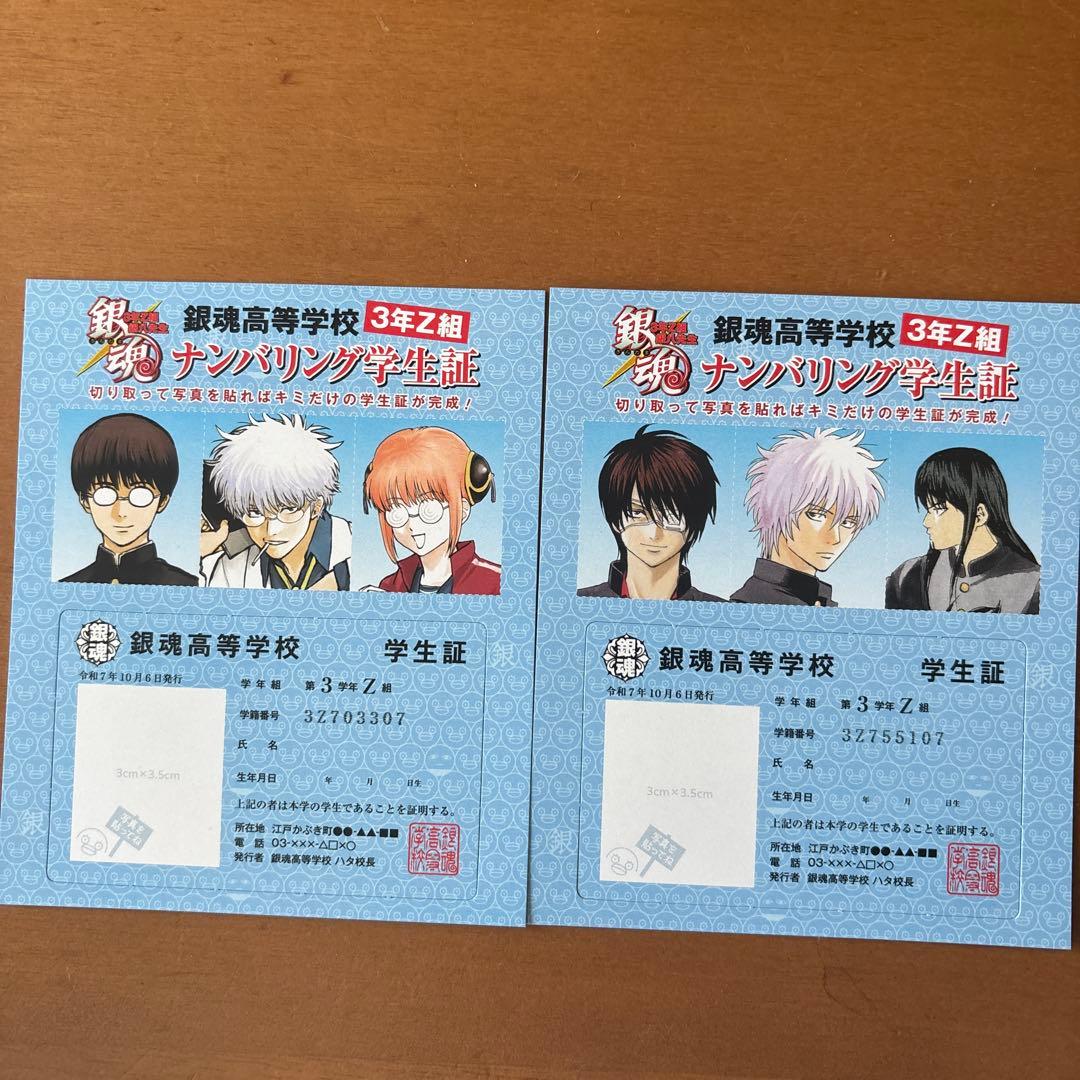 銀魂 3年Z組 銀八先生 3Z 特典 ナンバリング学生証 銀八 高杉 - メルカリ