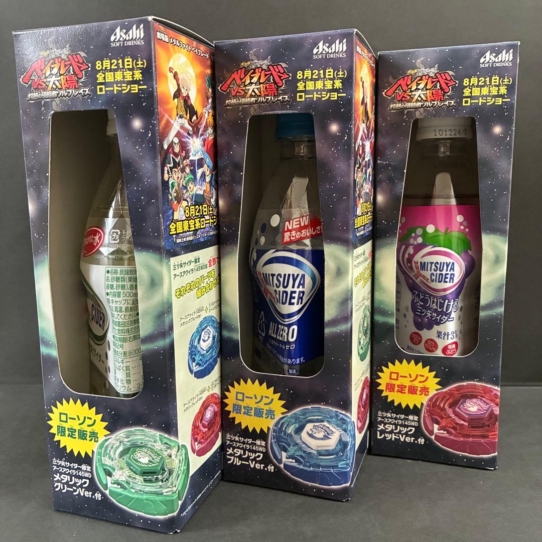完全未開封】ベイブレード×三ツ矢サイダー ローソン限定 - メルカリ