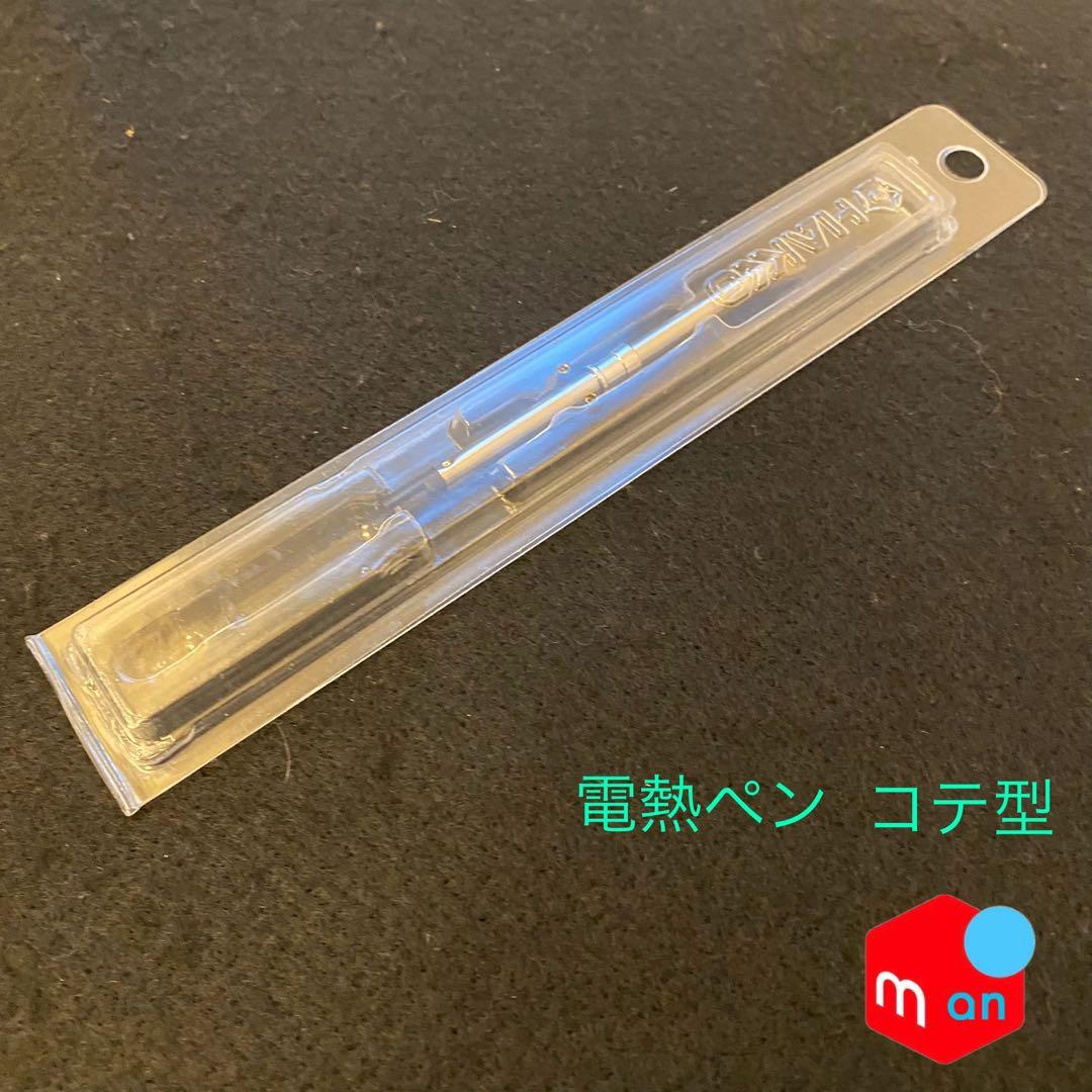 《HAKKO》マイペンアルファ 温度調節機能付き電熱ペン FD210-01