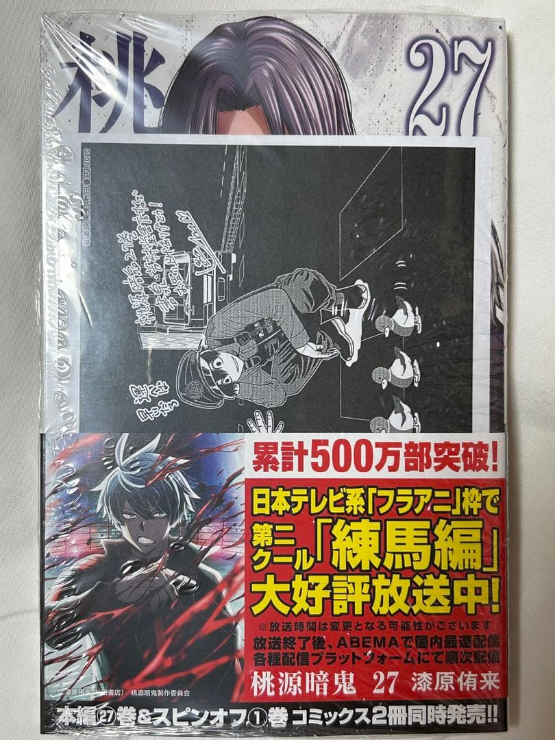 桃源暗鬼 27巻 漫画 特典 イラストペーパー 淀川真澄 並木度馨 - メルカリ