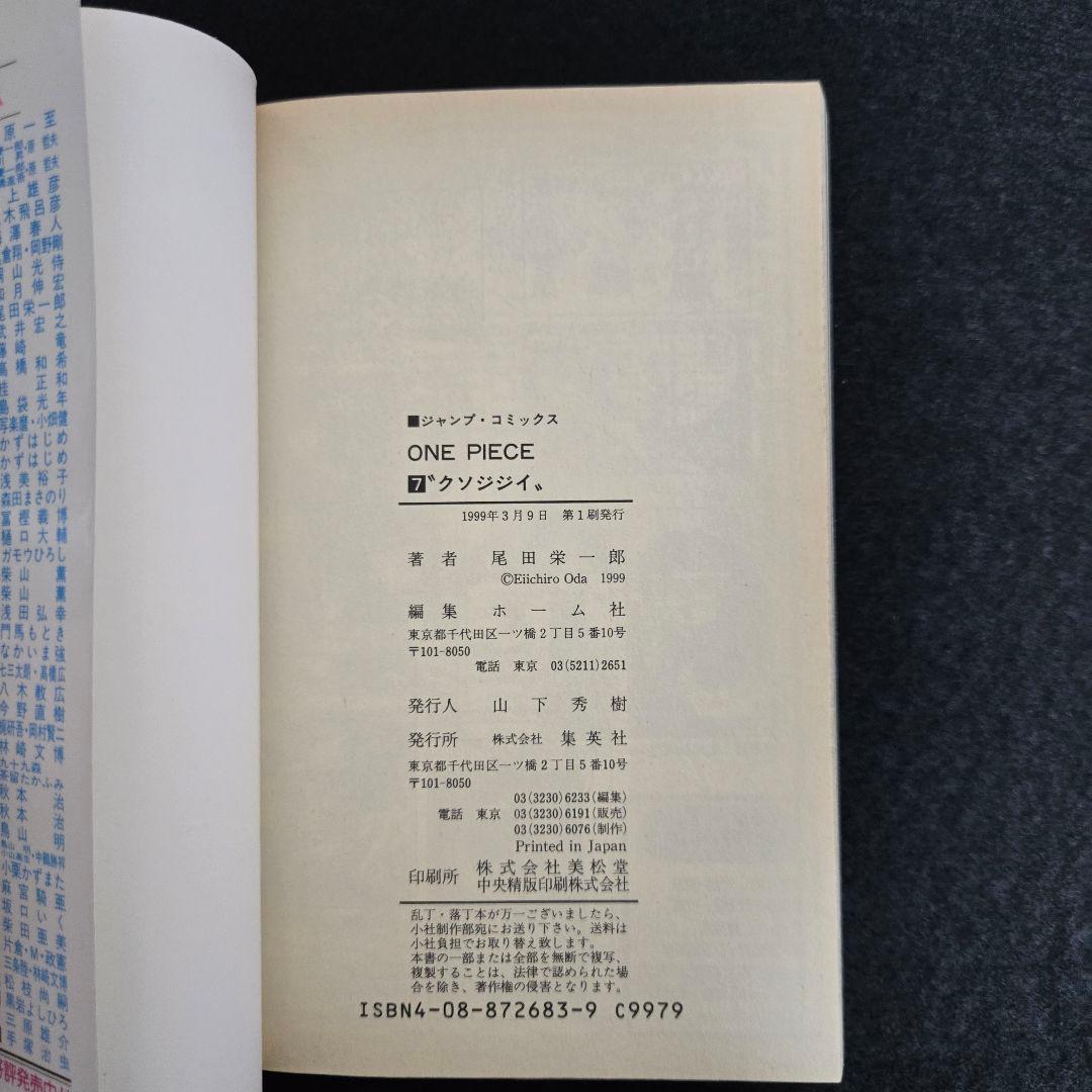 初版】ワンピース 第7巻 第1刷発行 - メルカリ