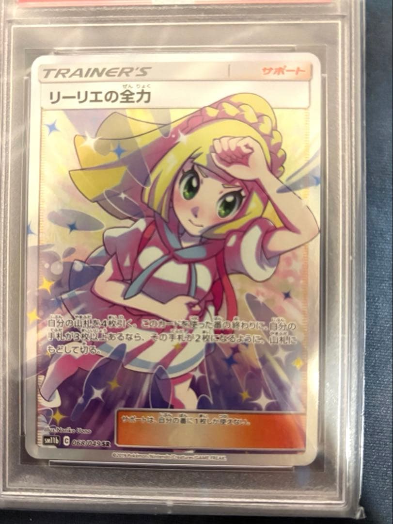 PSA10】リーリエの全力SR SM11b ドリームリーグ 068/049 - メルカリ