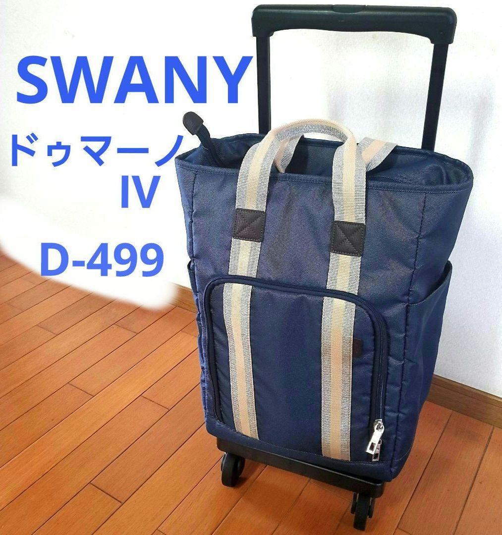 SWANY D-499 ドゥマーノⅣ L21 ネイビー キャリーバッグ 4輪 - メルカリ