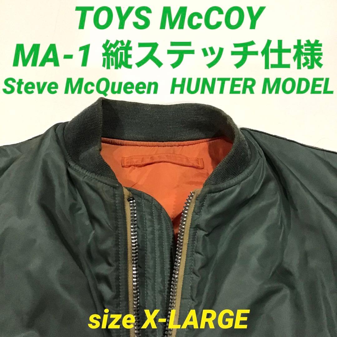 トイズマッコイズ MA-1 縦ステッチ スティーブマックイーン ハンター