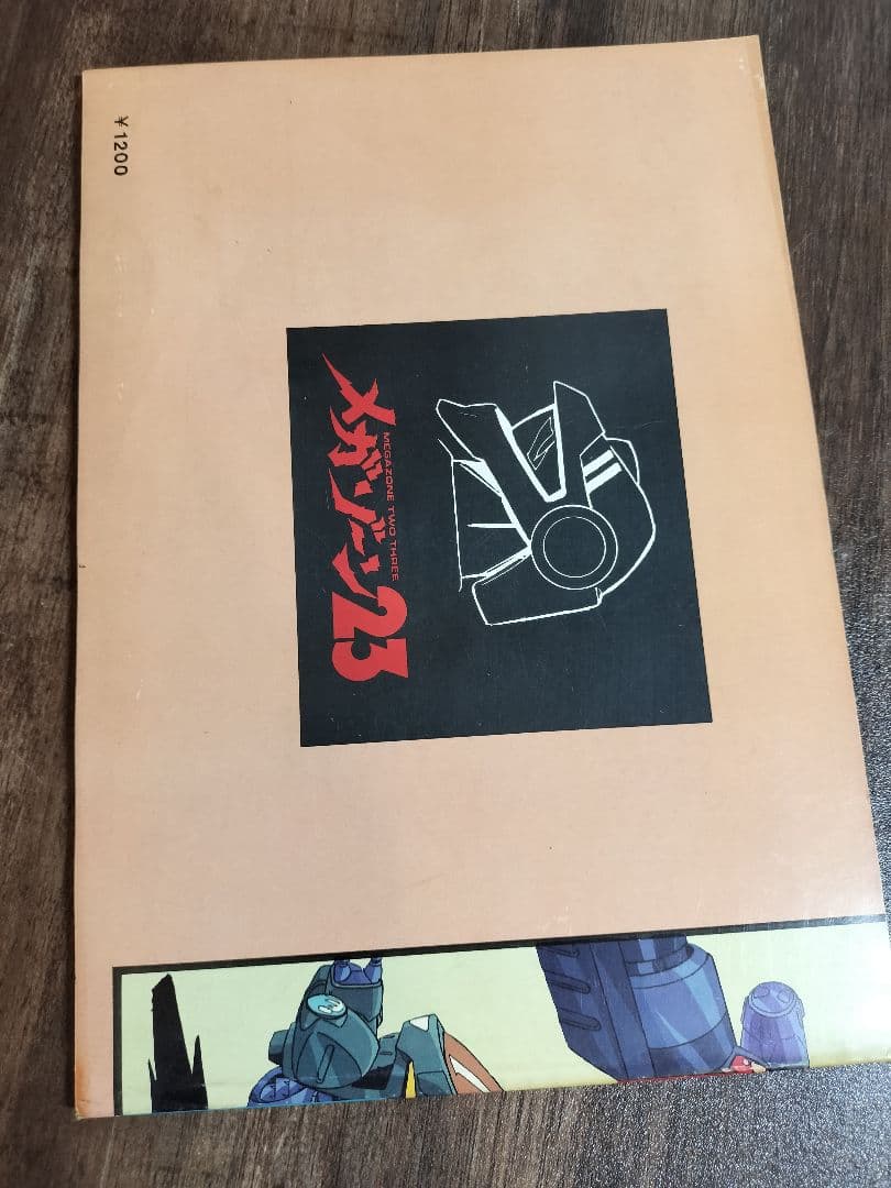 レア オフィシャル アート オブ メガゾーン23 パート1.2 MEGAZONE