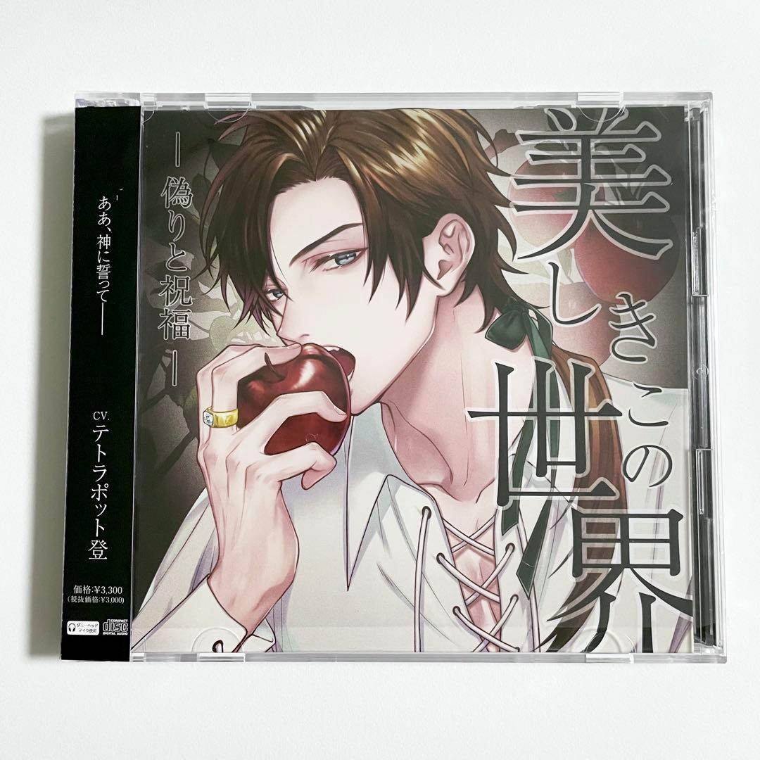 [初回生産限定盤] 美しきこの世界 -偽りと祝福- 本編・特典×2・SSペーパー